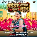 Naihar Me Rakhale Bani Yaar Ho Bhatar Ka Karihe