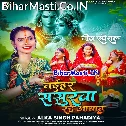 Naihar Sasurwa Rahe Abaad