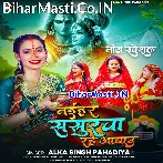 Naihar Sasurwa Rahe Abaad.mp3
