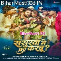 Naihare Me Atana Sringar Sasurwa Me Ka Karbu (Hit Matter)