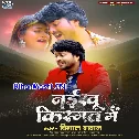 Naikhu Kismat Me