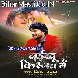 Naikhu Kismat Me