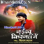 Naikhu Kismat Me.mp3