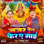 Najar Detu Fer Ae Maai.mp3