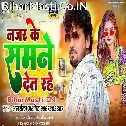 Najar Ke samne U Dosara Ke Det Rahe