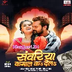 Najar Tu Milake Najariya Se Sanwariya Kamaal Ka Dela (Hit Matter).mp3