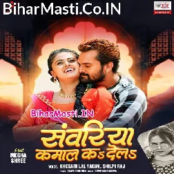 Najar Tu Milake Najariya Se Sanwariya Kamaal Ka Dela (Hit Matter)