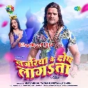 Najariye Ke Dos Lagata Haye Ram Ji (Hit Matter)