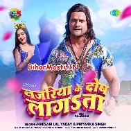 Najariye Ke Dos Lagata Haye Ram Ji (Hit Matter)
