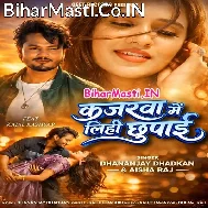 Najarwa Me Kajarwa Jaise Aawa Lihi Chhupai Ho