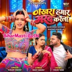 Nakhara Hamar Marad Karela.mp3