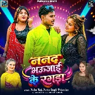 Nanad Bhaujai Ke Ragada
