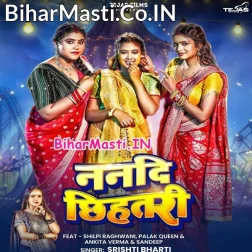 Nanadi Chhihatari Mare Najariya Ho Rama