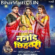 Nanadi Chhihatari Mare Najariya Ho Rama