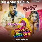 Nasle Biyahuti Saiya Sakhi Ho Pahila Rati.mp3