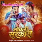 Naukari Sarkari.mp3