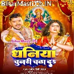 Nav Durga Banke Aili Kaniya Nu Ho Dhaniya Chunari Chadha Da.mp3