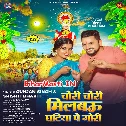 Nawada Ke Ghatiya Aihe Ge Gori Milbau Tora Se Hum Jaan Chori Chori