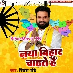 Naya Bihar Chahate Hai.mp3