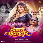 Naya Chhokari Patawatara.mp3