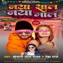 Naya Maal Naya Saal Me Pata Lenge Hum Dj Song