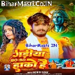 Naya Naya Driver Gadiya 80  90 Hako Hai.mp3