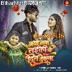 Naya Naya Laiki Ke Dil Dewela.mp3