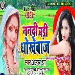 Nik Sasura Ke Nahi Haal Chaal Ba Roj Ke Bawal Ba Na