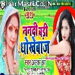Nik Sasura Ke Nahi Haal Chaal Ba Roj Ke Bawal Ba Na.mp3