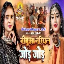 Nimbu Aa Nariyal Jode Jode Dehab Aragh Bhore Bhore