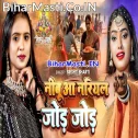 Nimbu Aa Nariyal Jode Jode Dehab Aragh Bhore Bhore