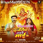 Nimiya Mor Anganwa Jhare La Maai Ke Chunariya Lahare La (Hit Matter).mp3