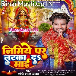 Nimiye Par Aekani Ke Latka Da Maai