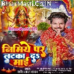 Nimiye Par Aekani Ke Latka Da Maai.mp3