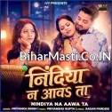 Nindiya Na Aawata Bindiya Bolawata