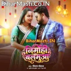 Nirmohi Balamua Satawal Karela