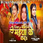Odhahul Haar Se Singar Malin Ho Maiya Ke Kada.mp3