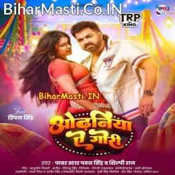 Odhani Chhati Se Sarkailu Kareja Dhadkailu Ae Gori (Hit Matter)