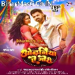 Odhani Chhati Se Sarkailu Kareja Dhadkailu Ae Gori (Hit Matter).mp3