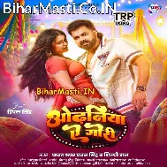 Odhani Chhati Se Sarkailu Kareja Dhadkailu Ae Gori (Hit Matter)