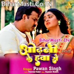 Odhani Ke Hawa Se Buta Debu Ka (Hit Matter)