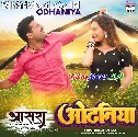 Odhaniya Badaniya Ke Rakhwari Karata