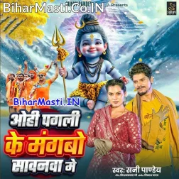 Ohi Pagali Ke Mangabo Sawanwa Me