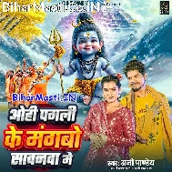 Ohi Pagali Ke Mangabo Sawanwa Me