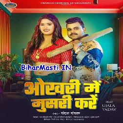 Okhari Me Musari Kare