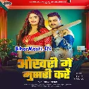 Okhari Me Musari Kare