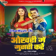 Okhari Me Musari Kare