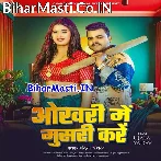 Okhari Me Musari Kare.mp3