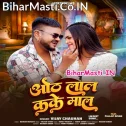 Oth Lal Kake Maal Kaha Jaat Badu Ho