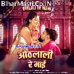 Othalali Chatela Raat Bhar Maai Re Maai.mp3